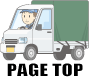 ページトップへ