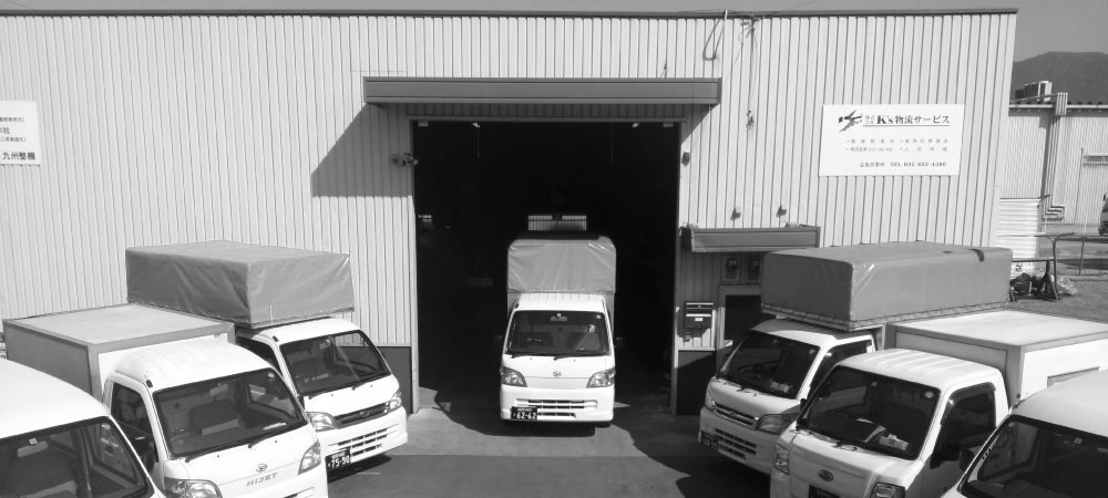 糟屋群宅配センター | （株）K's物流サービス４